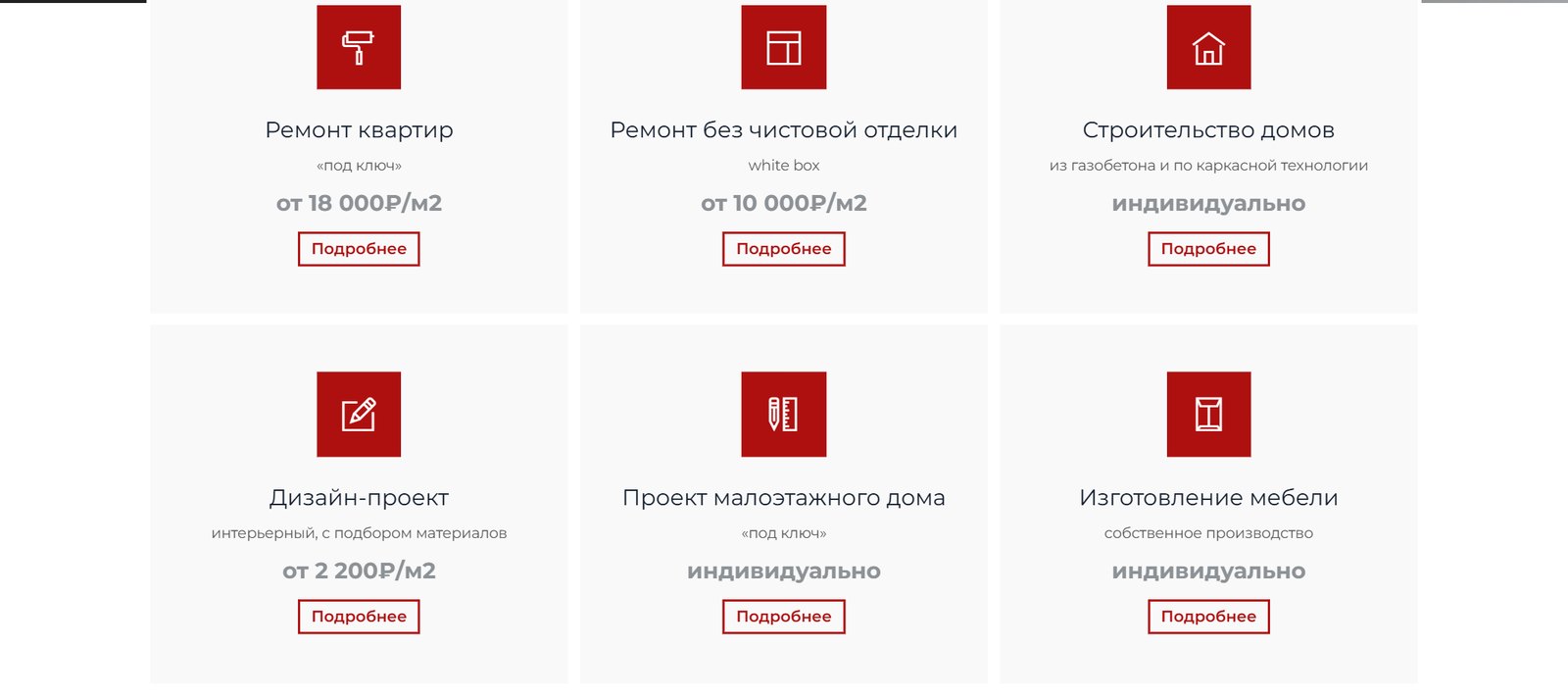 Направления услуг на сайте компании по ремонту: ремонт квартир, без чистовой отделки, дома, дизайн-проект, мебель
