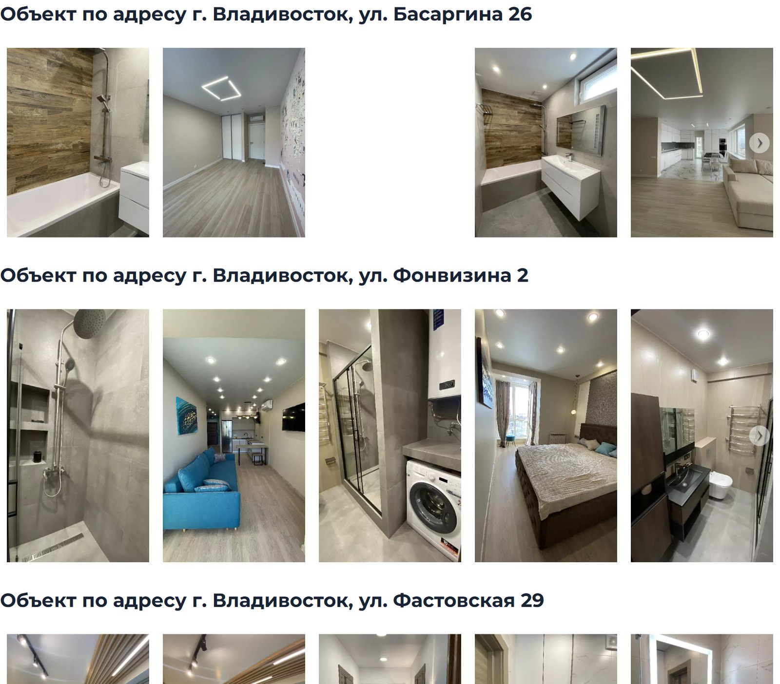 Раздел выполненных объектов по адресам во Владивостоке на сайте компании по ремонту